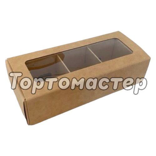 Коробка на 3 конфеты с окном крафт 13х5х3 см КУ-559