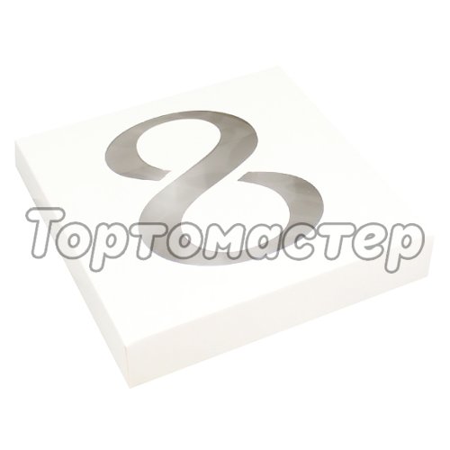 Коробка для печенья/конфет с окном "Цифра 8" УПП-14-Восемь