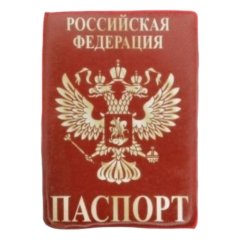 Пряник "Паспорт" 