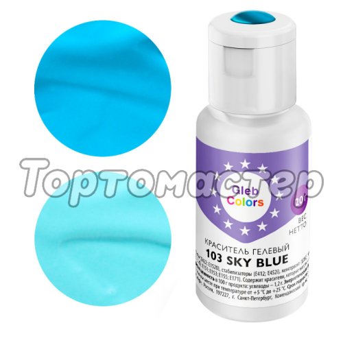 Краситель пищевой гелевый водорастворимый GLEB (CAKE) COLORS 103 Sky Blue 20 г CC103SB